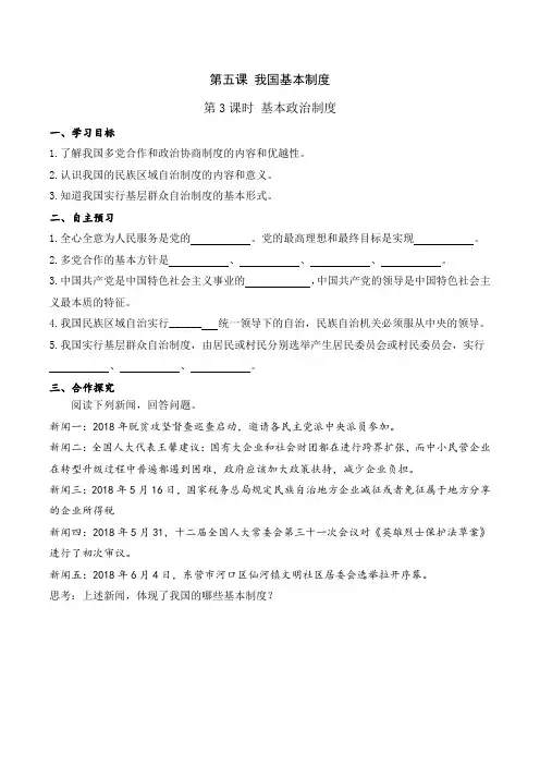 2020春部编版八年级下册道德与法治 根本政治制度(导学案)