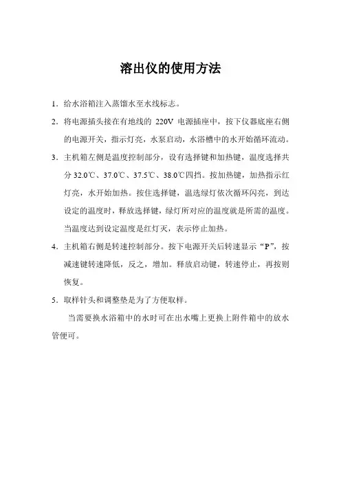 溶出仪的使用方法