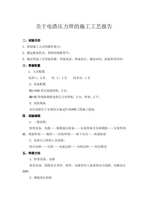电渣压力焊施工工艺