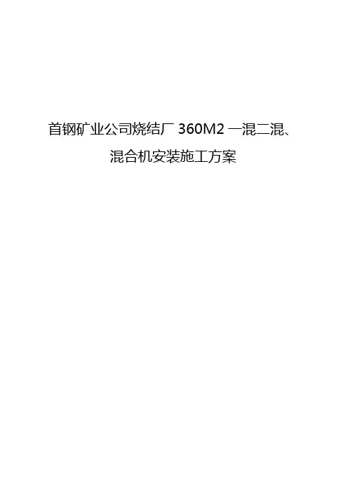 混合机安装