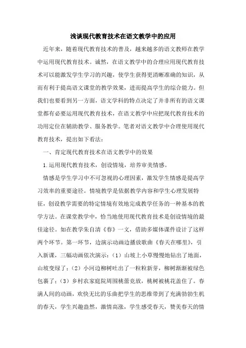 现代教育技术在语文教学中的应用 2
