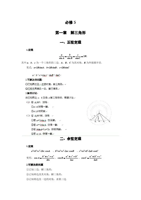 人教版高中数学必修五知识点总结
