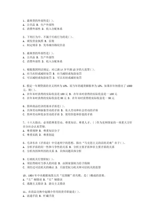 2014西藏自治区最新公开选拔镇副科级领导干部一点通科目一