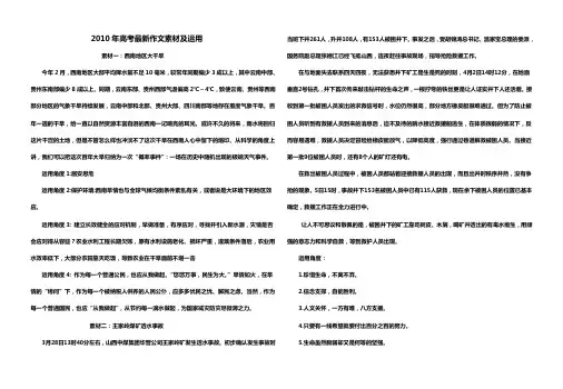 2010年高考作文素材及运用