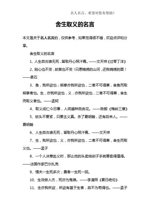 舍生取义的名言
