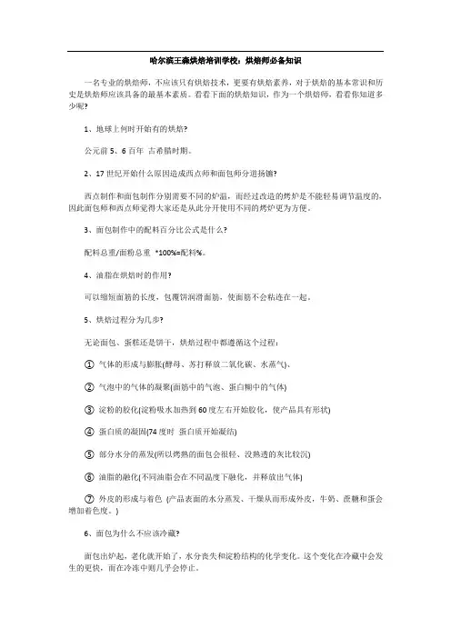 烘焙师必备知识