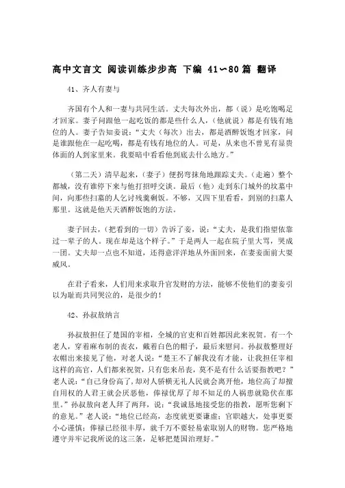 文言文步步高 下编41～80篇翻译