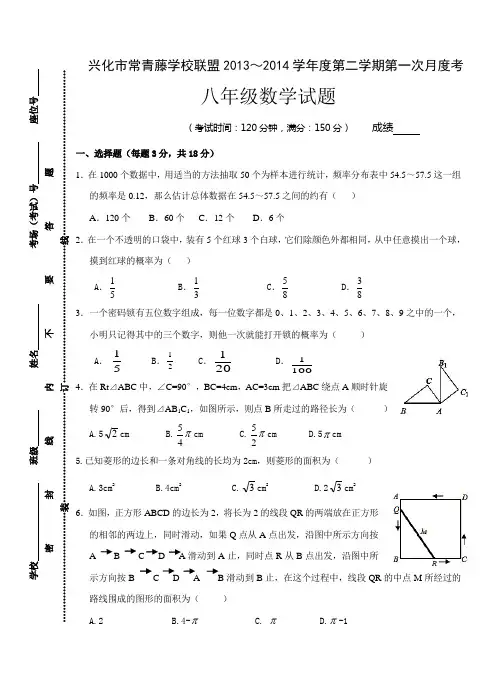 2013-2014学年江苏省兴化市常青藤学校联盟八年级下第一次月考数学试题