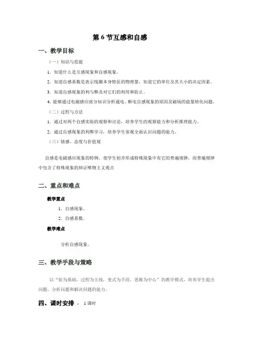 互感和自感教案