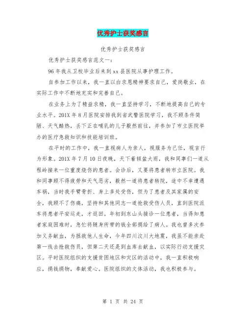 优秀护士获奖感言