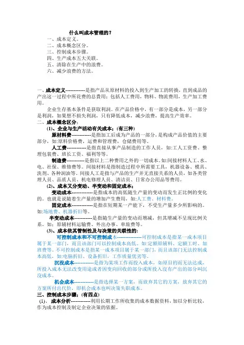 什么叫成本管理？