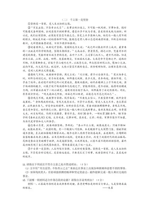 《千古第一是坚持》阅读练习及答案