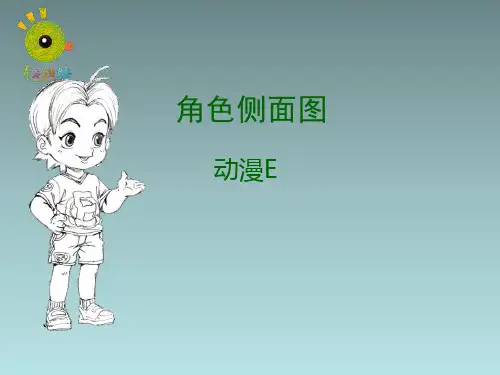 角色侧面图—导入