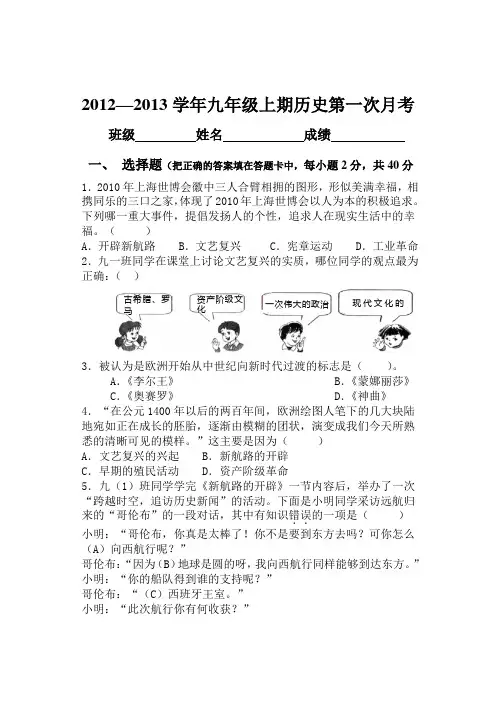 九年级历史月考