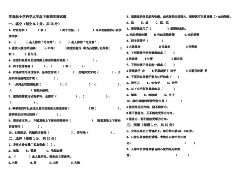 青岛版五年级下册期末科学试卷