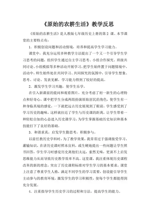 原始的农耕生活教学反思