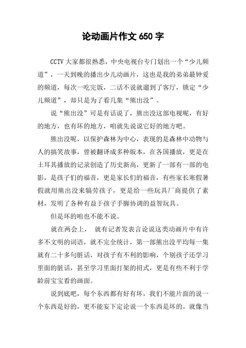 论动画片作文650字