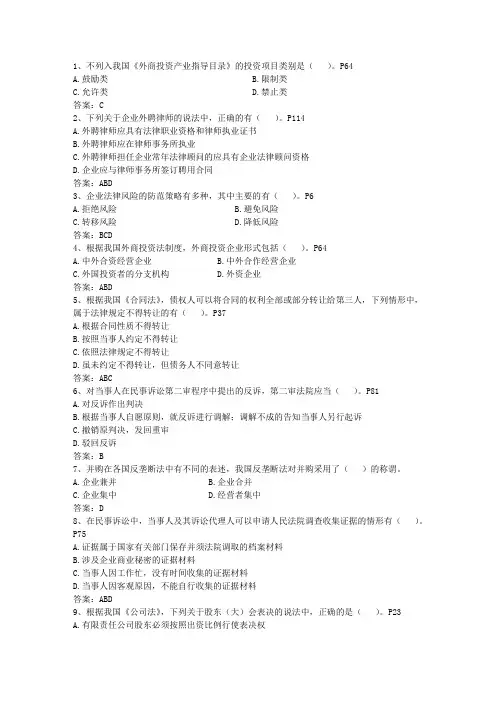 2013年企业法律顾问企业管理知识考点分析理论考试试题及答案