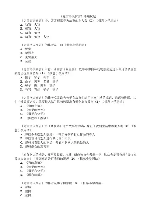 一级必读《克雷洛夫寓言》(报慈小学)