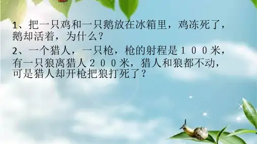 三年级12月份课件：平均数问题