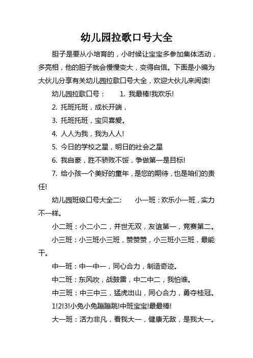 幼儿园拉歌口号大全