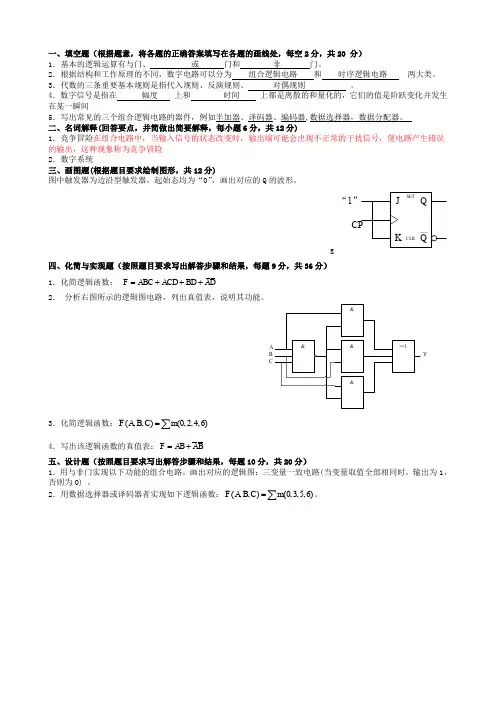 数字电路试卷b