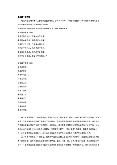地支藏干的奥秘