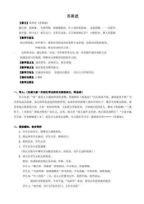 人教版选修(中国古代诗歌散文欣赏)第三单元_苏幕遮_教学设计