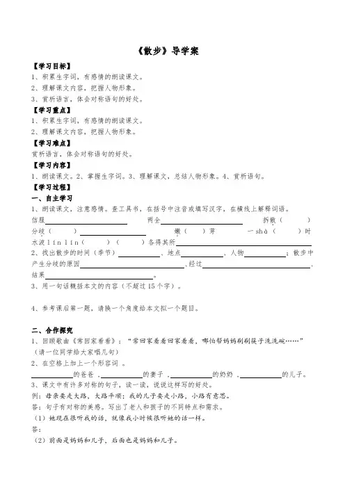 六年级上册语文导学案-散步(鲁教版)