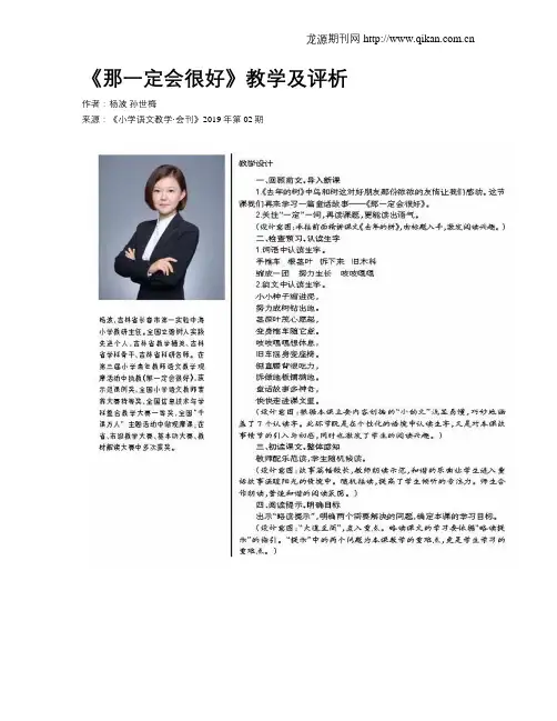 《那一定会很好》教学及评析