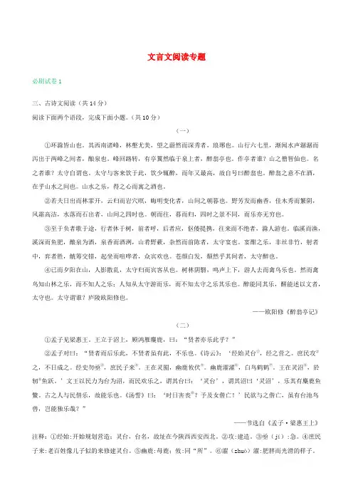 河南省2020年中考语文必刷试卷分类汇编文言文阅读专题