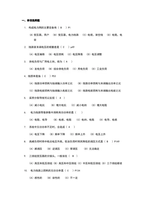 电力系统分析复习题 2