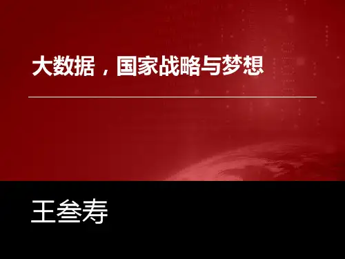 2-政府大数据应用场景与示例
