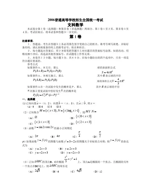 2006普通高等学校招生全国统一考试