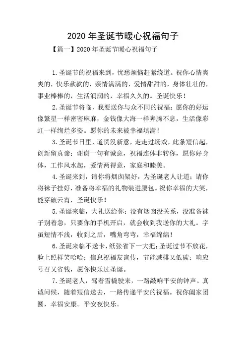 2020年圣诞节暖心祝福句子