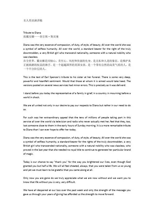 名人英语演讲稿