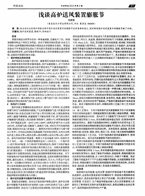 浅谈高炉送风装置膨胀节