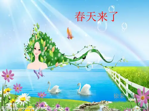 一年级下册_品德春天来了1
