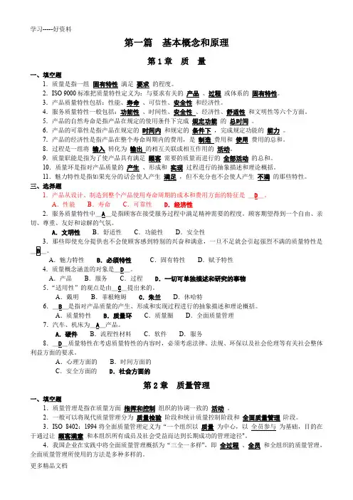 质量管理试题及答案[1]word版本