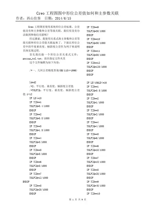 creo形位公差和主参数、公差等级关联