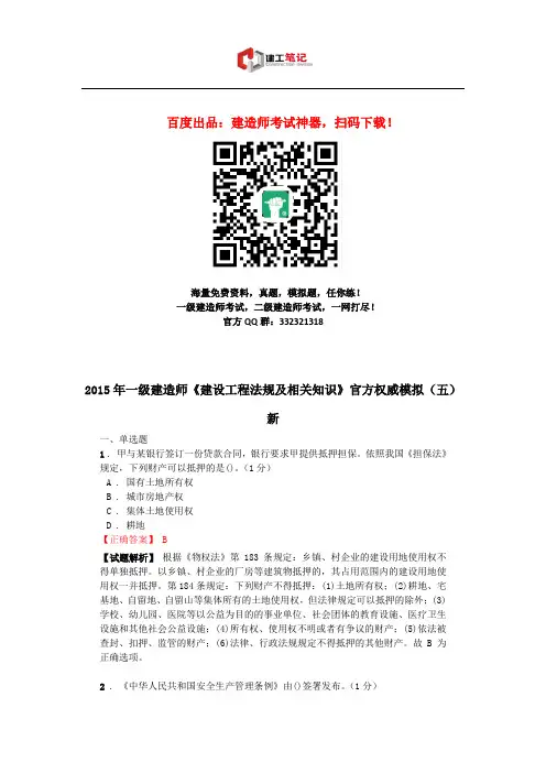 2016年一级建造师建设工程法规及相关知识模拟试题(五)