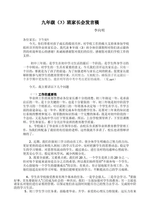 9(3)班家长会发言稿