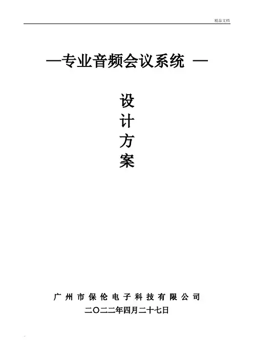 ITC会议方案说明