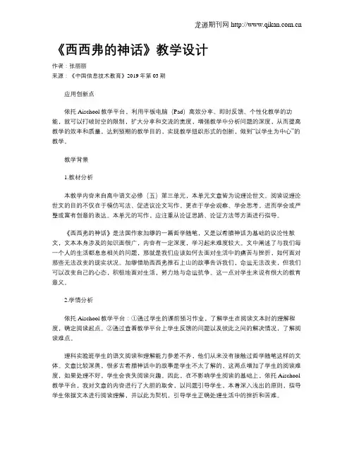 《西西弗的神话》教学设计