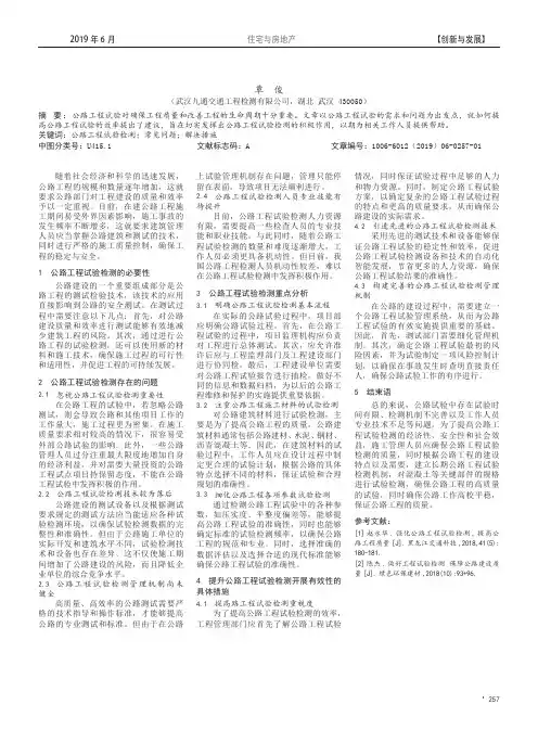 公路工程试验检测存在问题及对策