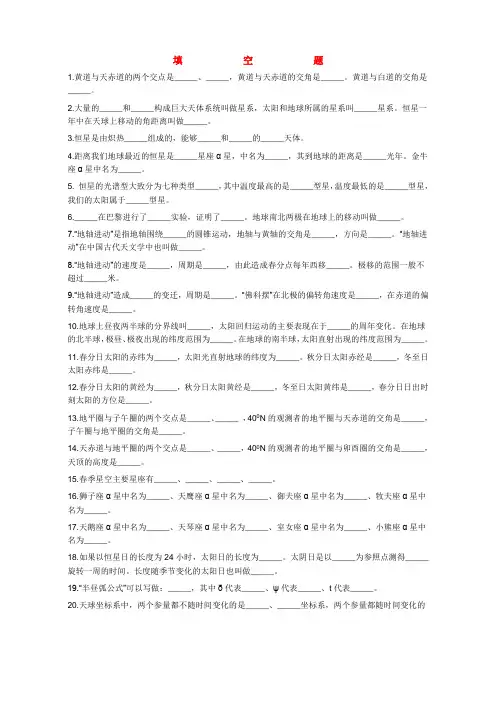 地球概论 2
