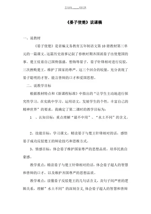 小学五年级语文《晏子使楚》说课稿