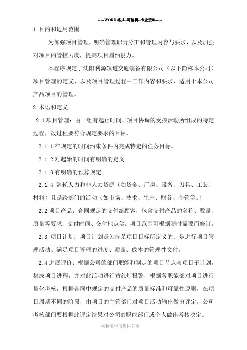 项目管理程序