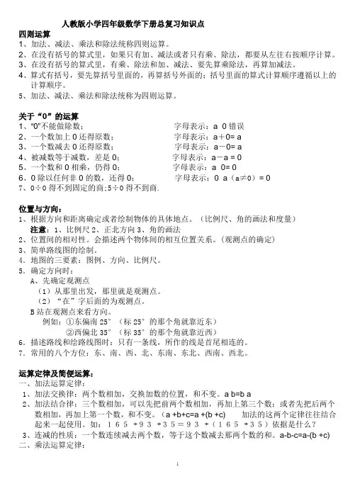 人教版小学四年级数学下册总复习知识点总结