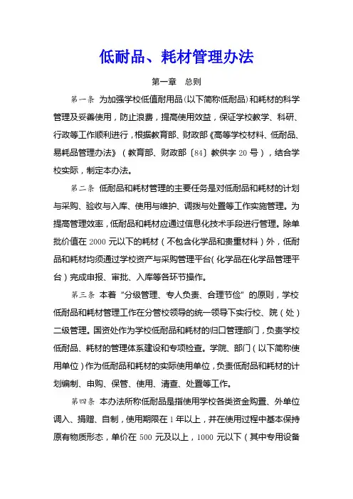 低耐品、耗材管理办法
